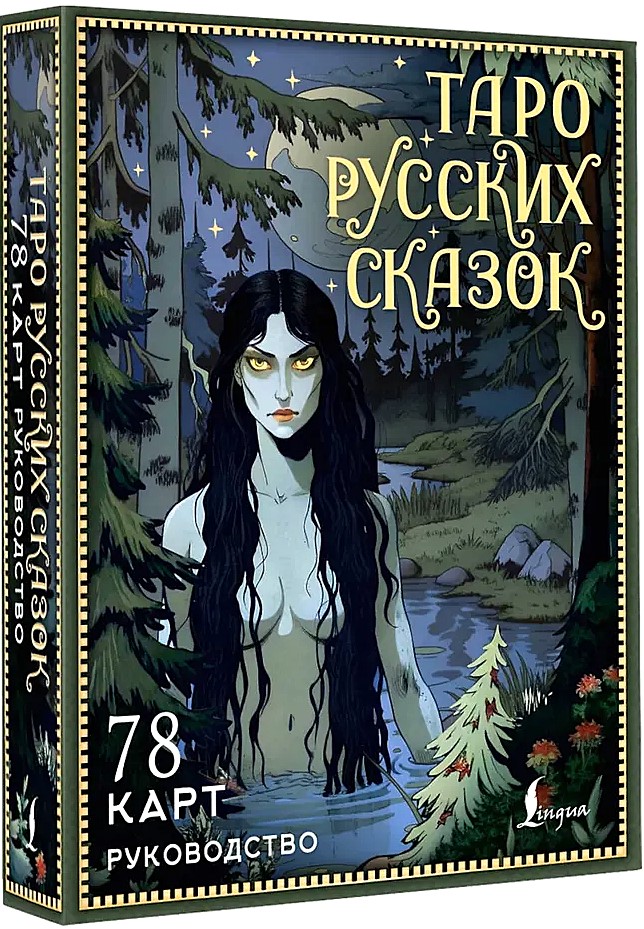 Tarot rosyjskich bajek (78 kart)