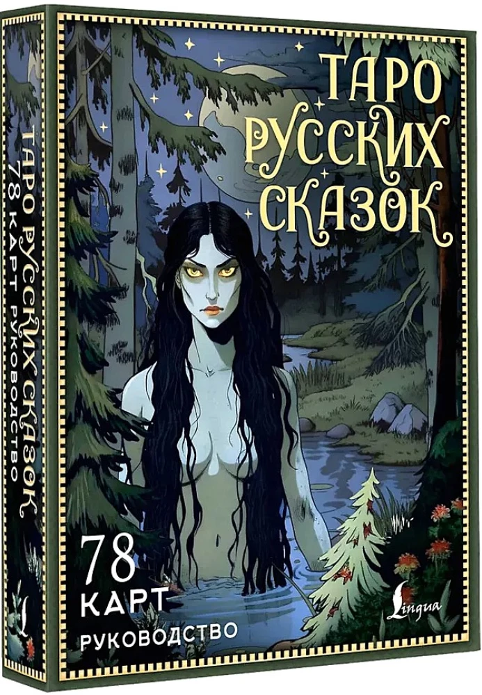 Venemere muinasjutud Tarot (78 kaarti)