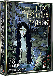 Venemere muinasjutud Tarot (78 kaarti)