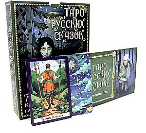 Venemere muinasjutud Tarot (78 kaarti)