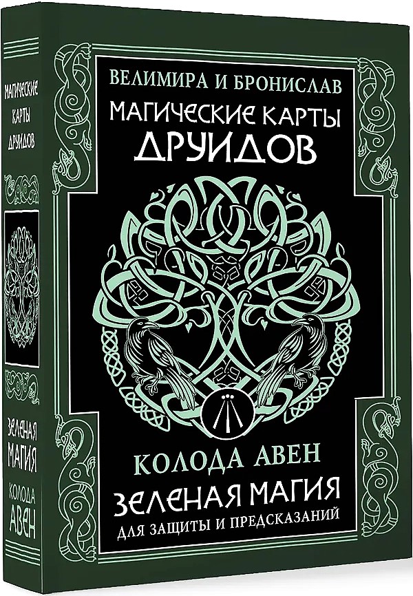 Magische Karten der Druiden. Grüne Magie zum Schutz und für Weissagungen. Das Deck Aven