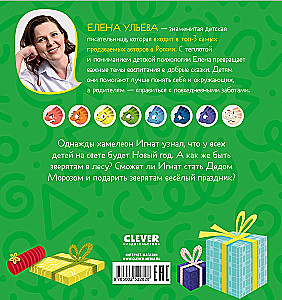 Chameleon Ignat Saves the New Year