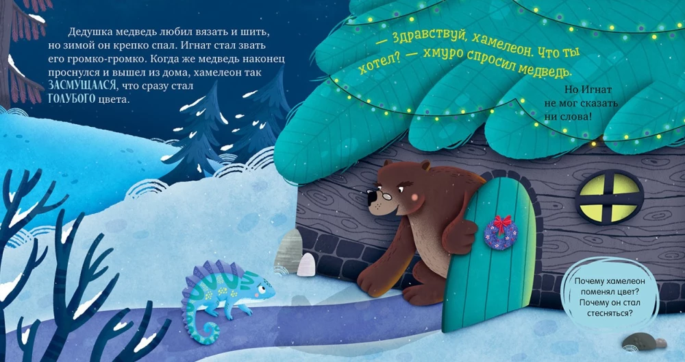 Chameleon Ignat Saves the New Year
