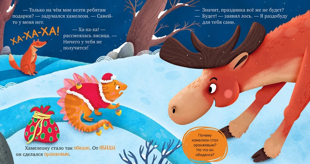 Chameleon Ignat Saves the New Year