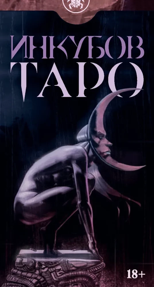 Tarot Inkubów (78 kart + instrukcja)