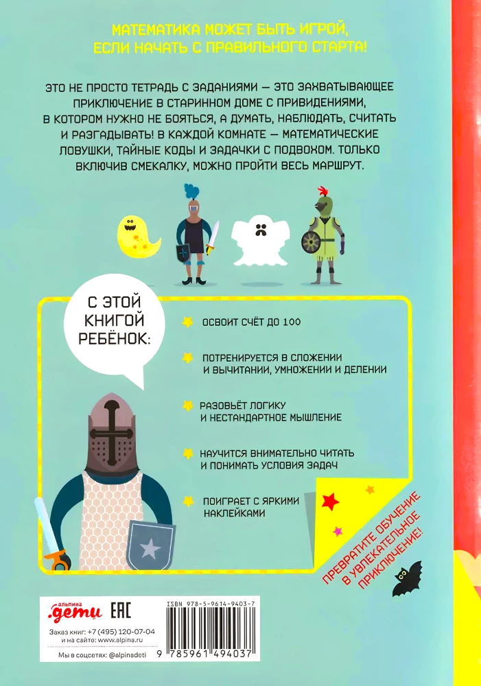 Scarily Interesting Puzzles. Workbook-Training