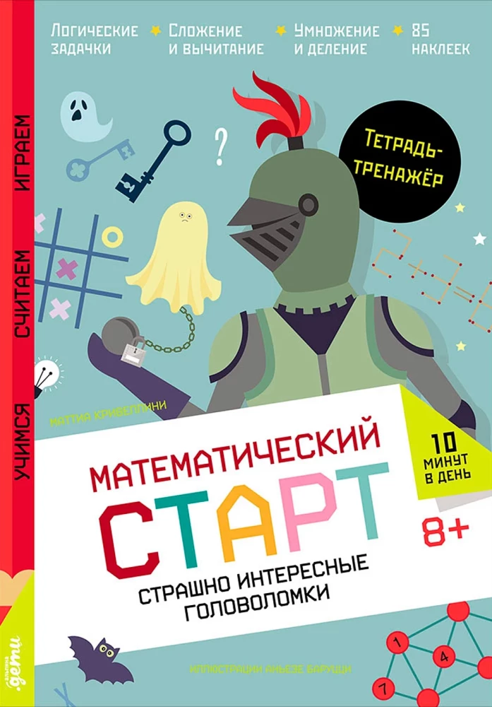 Scarily Interesting Puzzles. Workbook-Training