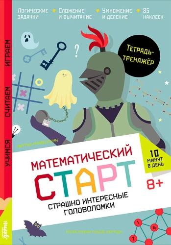 Scarily Interesting Puzzles. Workbook-Training