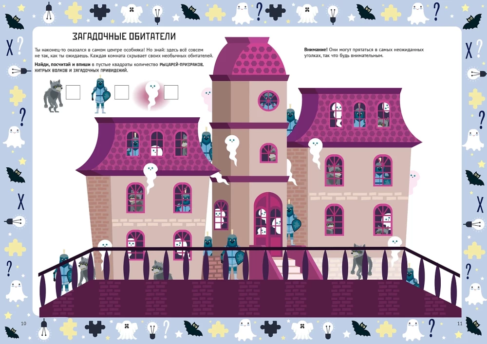 Scarily Interesting Puzzles. Workbook-Training