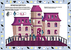 Scarily Interesting Puzzles. Workbook-Training