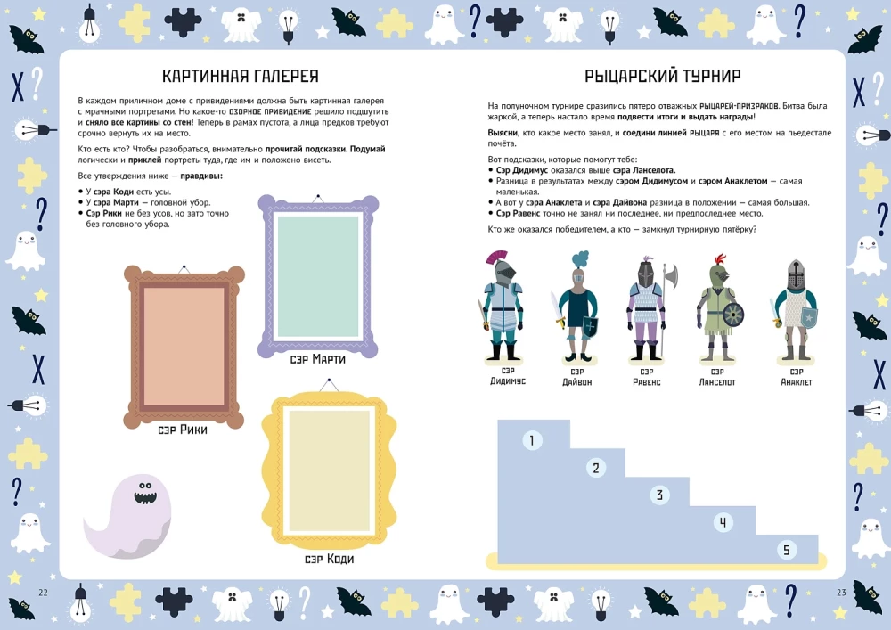 Scarily Interesting Puzzles. Workbook-Training