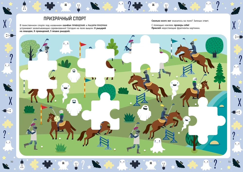 Scarily Interesting Puzzles. Workbook-Training