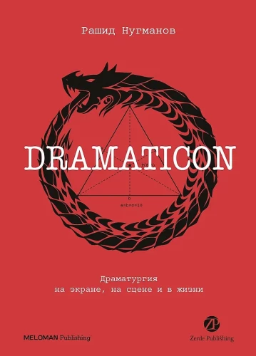 Dramaticon : Dramaturgy on Screen, Stage, and in Life
