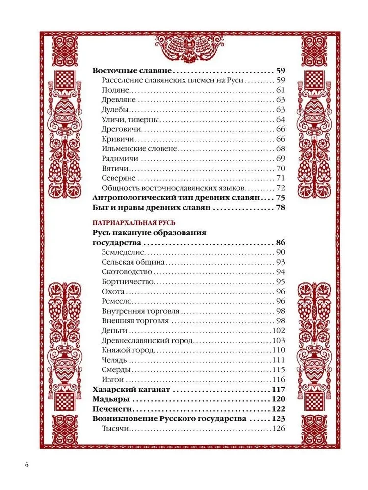 Slovaanide ajalugu