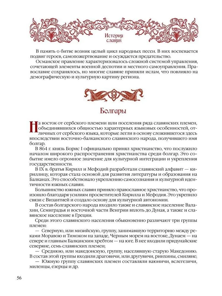 Slovaanide ajalugu