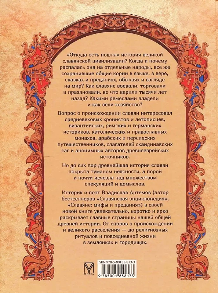 Slovaanide ajalugu