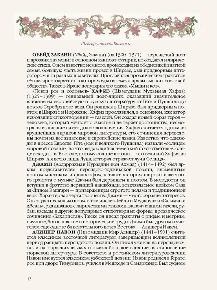 Idamaa luule šedevrlid