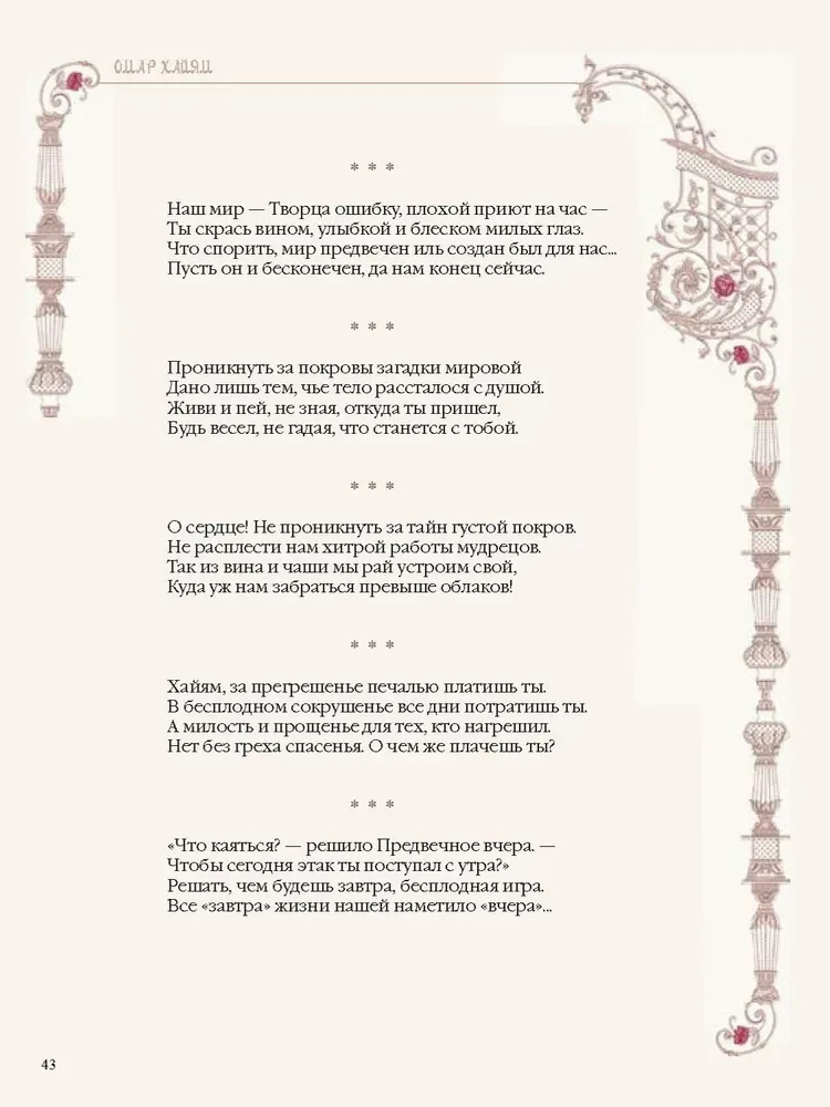 Idamaa luule šedevrlid