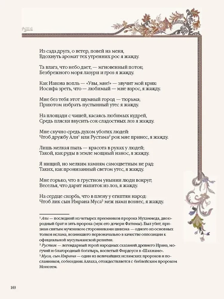 Idamaa luule šedevrlid