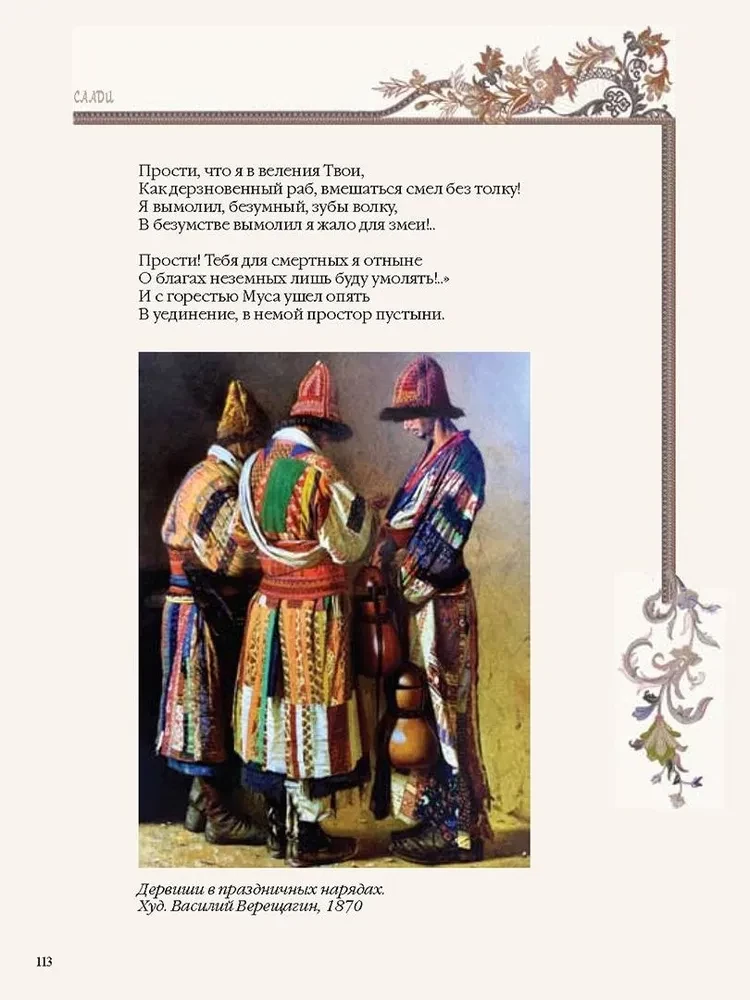 Idamaa luule šedevrlid