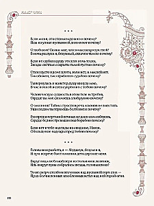 Idamaa luule šedevrlid
