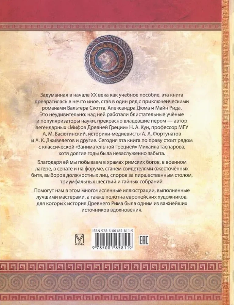 Huvitav Vana-Rooma