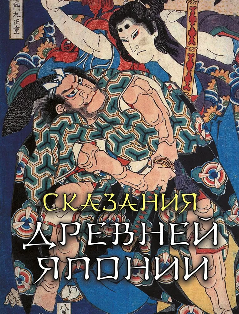 Tales of Ancient Japan