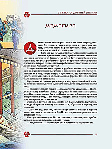 Muistsed Jaapani lood