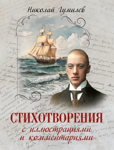 Illustreeritud ja kommentaaridega luuletused