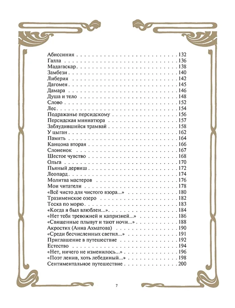 Illustreeritud ja kommentaaridega luuletused