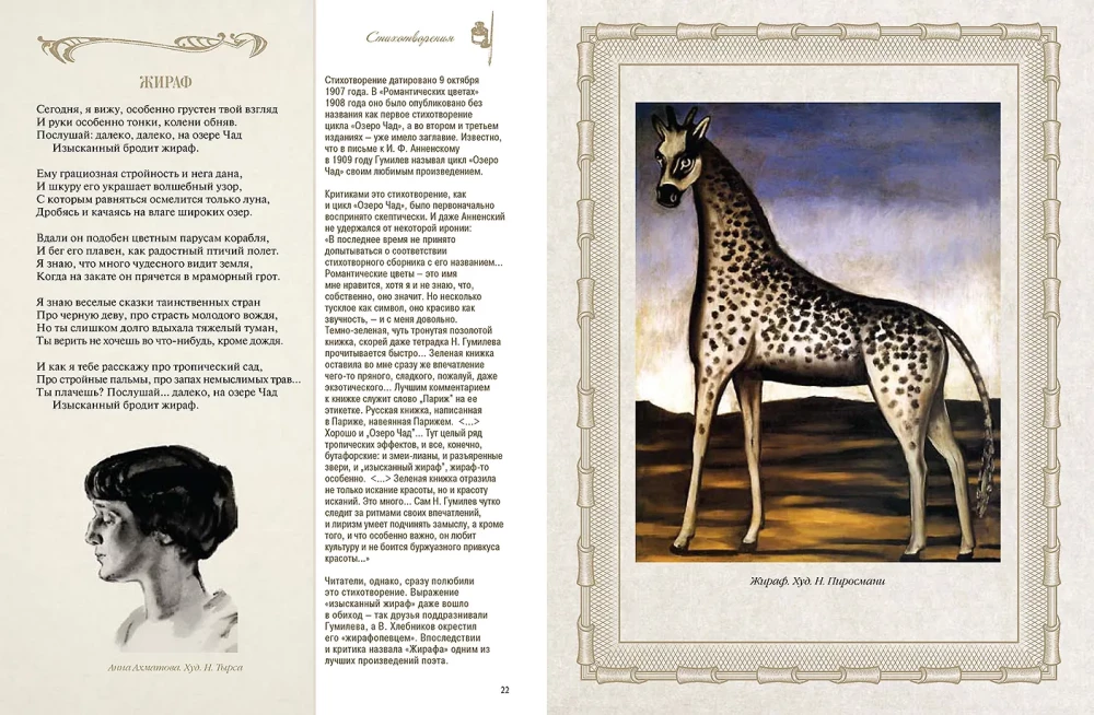 Illustreeritud ja kommentaaridega luuletused