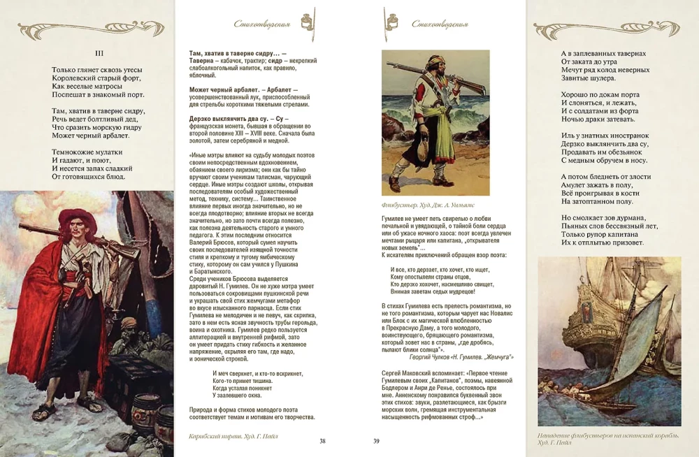 Illustreeritud ja kommentaaridega luuletused