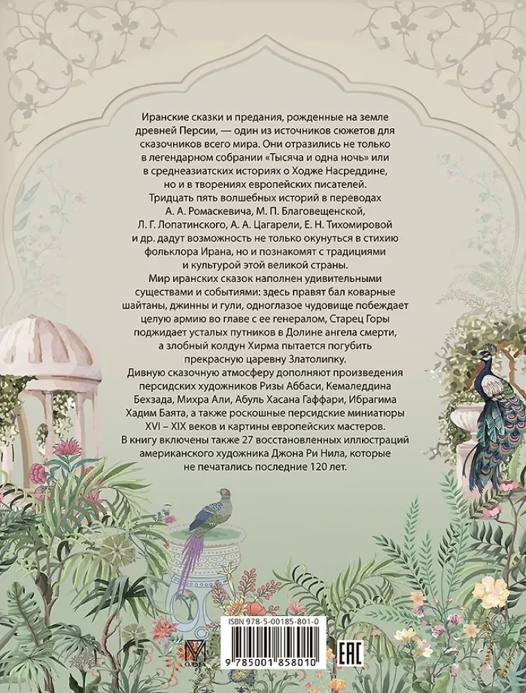 Muistendid Vana-Iraanist