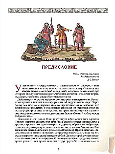 Venemere rahvaste muinasjutud ja legendid