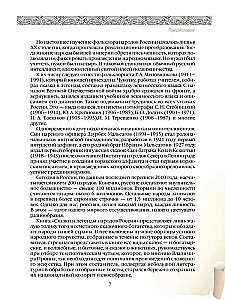 Venemere rahvaste muinasjutud ja legendid