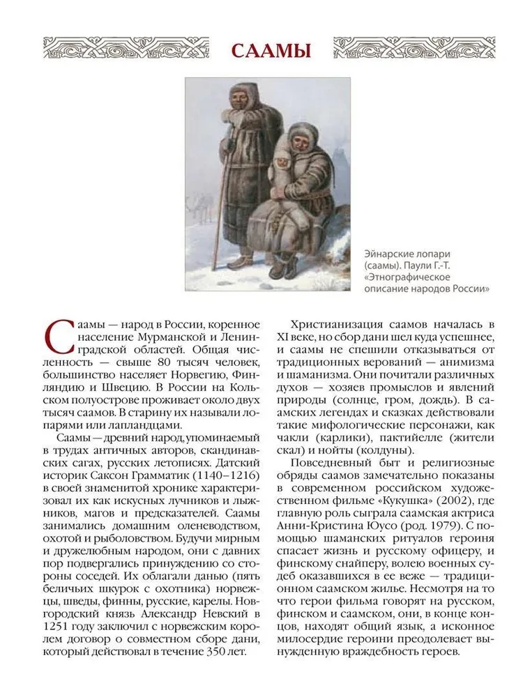 Venemere rahvaste muinasjutud ja legendid