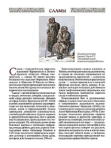 Venemere rahvaste muinasjutud ja legendid