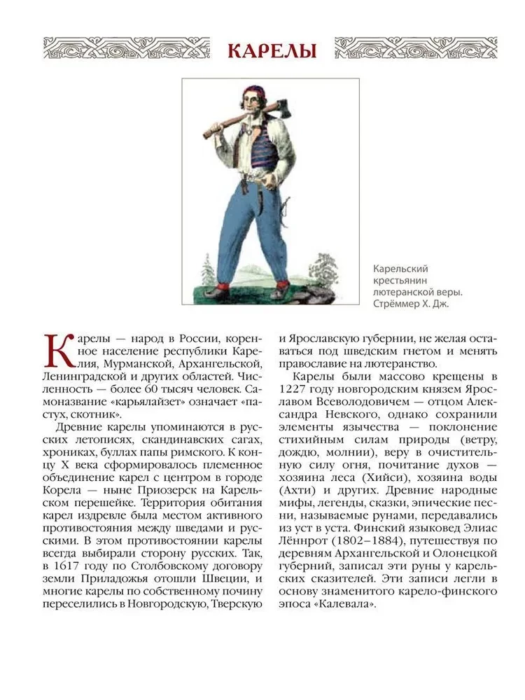 Venemere rahvaste muinasjutud ja legendid