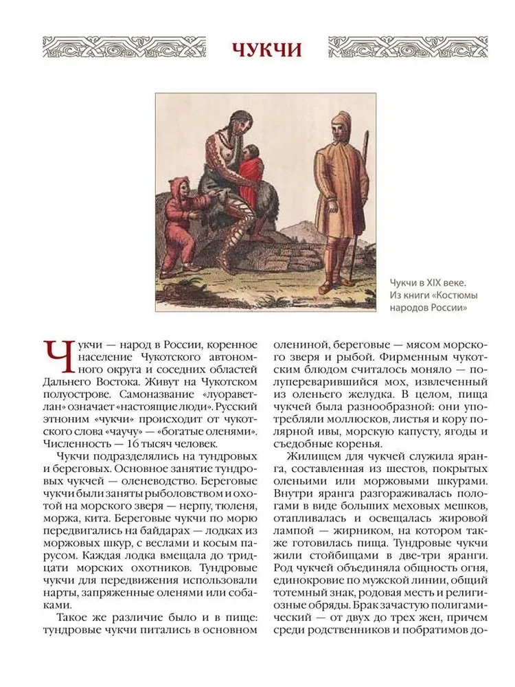 Venemere rahvaste muinasjutud ja legendid