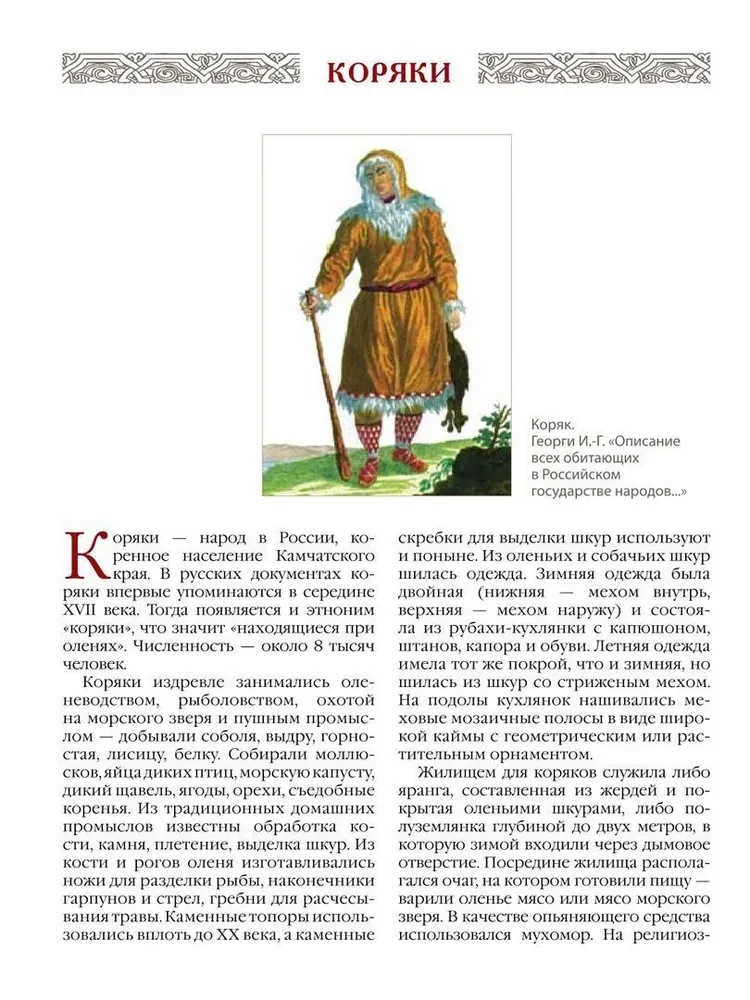 Venemere rahvaste muinasjutud ja legendid