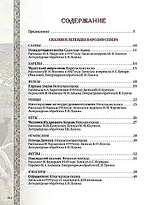 Venemere rahvaste muinasjutud ja legendid