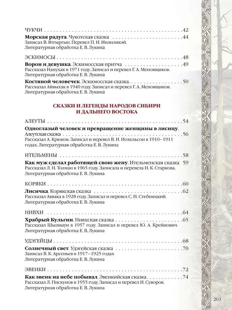 Venemere rahvaste muinasjutud ja legendid