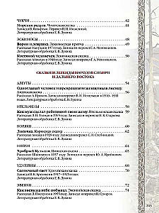 Venemere rahvaste muinasjutud ja legendid