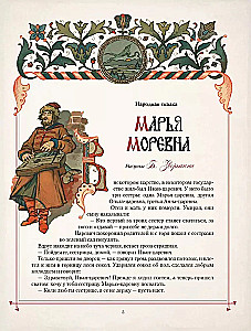 Muinasjutud vene illustrationide meistriteostes