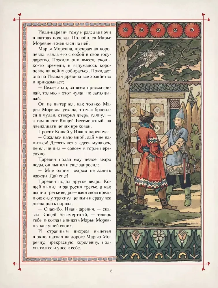 Muinasjutud vene illustrationide meistriteostes
