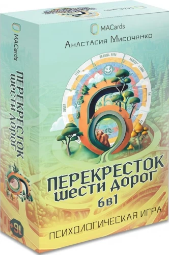 Psychological Transformational Game - Crossroad of Six Roads. 6 in 1