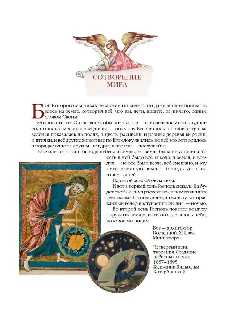 Священная история для детей. Беседы. Рассказы. Паломничества