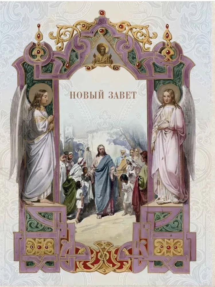 Священная история для детей. Беседы. Рассказы. Паломничества