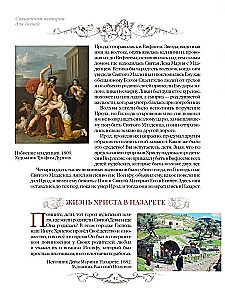 Священная история для детей. Беседы. Рассказы. Паломничества