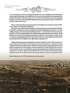 Священная история для детей. Беседы. Рассказы. Паломничества